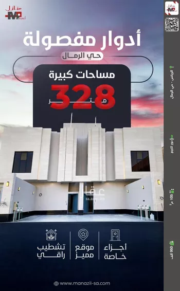 دور للبيع في شارع  ابي طاهر, حي الرمال, مدينة الرياض, منطقة الرياض