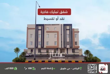 شقة للبيع في شارع أبي إسحاق العنبري, حي طويق, مدينة الرياض, منطقة الرياض