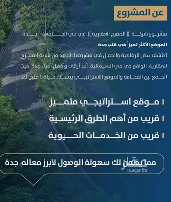 شقة للبيع في شارع ابن الشرف, حي الجامعة, مدينة جدة, منطقة مكة المكرمة صورة 3