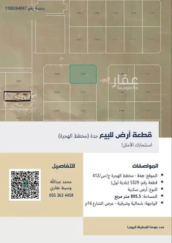 أرض للبيع في حي العويجاء, مدينة جدة, منطقة مكة المكرمة