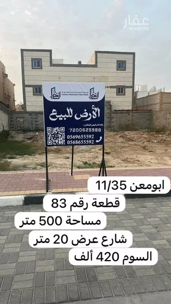 أرض للبيع في شارع العرفان, حي أبو معن, مدينة القطيف, المنطقة الشرقية