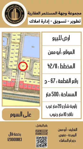 أرض للبيع في شارع الخفجي, حي المصيف, مدينة القطيف, المنطقة الشرقية