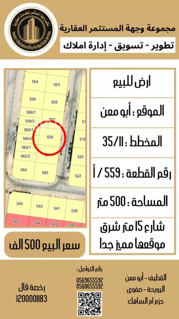 أرض للبيع في شارع المصيف 136, حي المصيف, مدينة القطيف, المنطقة الشرقية