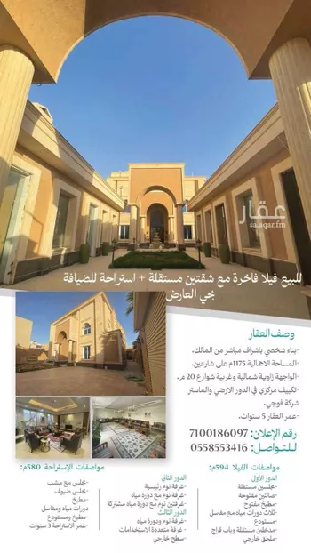 فيلا للبيع في شارع ابن اللحام الحنبلي, حي العارض, مدينة الرياض, منطقة الرياض
