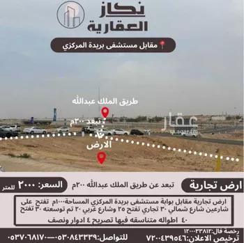 أرض للبيع في حي التعليم, مدينة بريده, منطقة القصيم