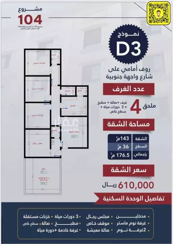 شقة للبيع في شارع عثمان ابن عمارة, حي النسيم, مدينة جدة, منطقة مكة المكرمة صورة 3