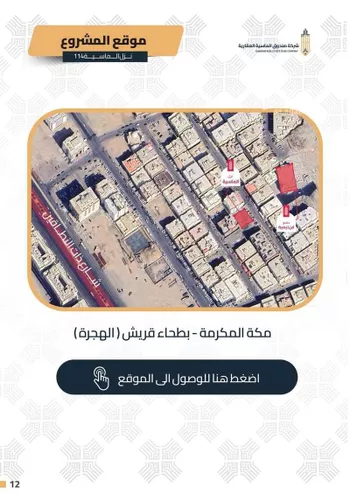 شقة للبيع في شارع شارعامنه بنت العباس بن عبد المطلب, حي الهجرة, مدينة مكه المكرمه, منطقة مكة المكرمة صورة 5