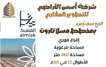 أرض للبيع في حي المرجان, مدينة القطيف, المنطقة الشرقية