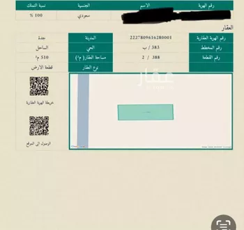 أرض للبيع في شارع عبيدالله ابن محمد ابن ابراهيم ، حي الساحل ، جدة ، جدة
