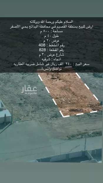 أرض للبيع في شارع الأصفر 99, حي الأصفر, مدينة البدائع, منطقة القصيم