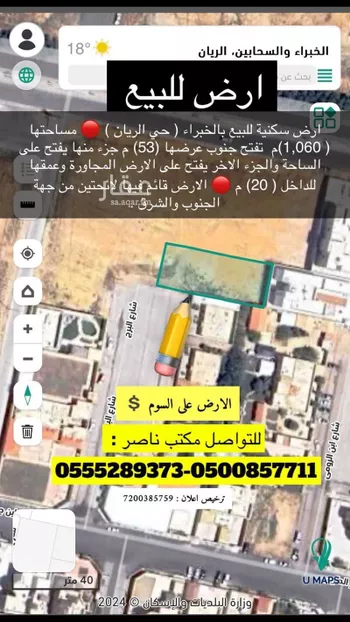 أرض للبيع في شارع شارع البرج , حي الريان, مدينة الخبراء والسحابين, منطقة القصيم صورة 4
