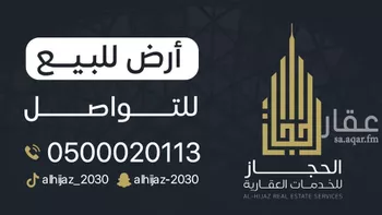 أرض للبيع في شارع محمد بن سلمه الانصاري رضي الله عنة, حي الشبيكة الجديد, مدينة مكه المكرمه, منطقة مكة المكرمة