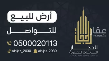 أرض للبيع في شارع الأمير مقرن بن عبدالعزيز آل سعود, حي الشامية الجديد, مدينة مكه المكرمه, منطقة مكة المكرمة