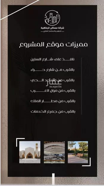 شقة للبيع في شارع ظعفرانه, حي النزهة, مدينة جدة, منطقة مكة المكرمة صورة 5