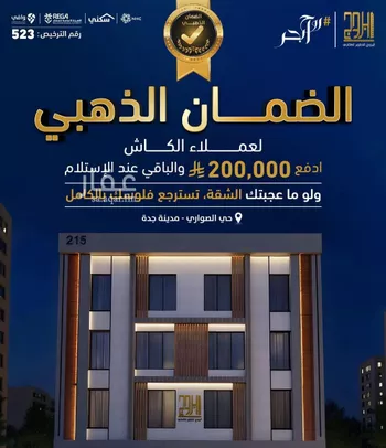 شقة للبيع في شارع ابن نجيم, حي الصواري, مدينة جدة, منطقة مكة المكرمة