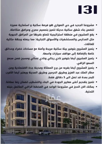 شقة للبيع في شارع الامير عبدالمجيد, حي الصواري, مدينة جدة, منطقة مكة المكرمة صورة 3