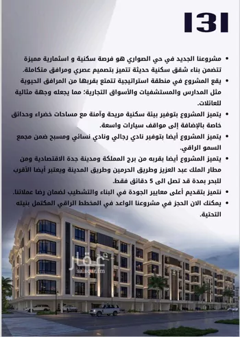 شقة للبيع في شارع الامير عبدالمجيد, حي الصواري, مدينة جدة, منطقة مكة المكرمة صورة 4