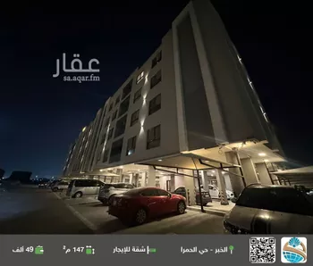 شقة للإيجار في شارع ام الهوشان, حي الحمراء, مدينة الخبر, المنطقة الشرقية