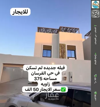 فيلا للإيجار في شارع ابراهيم بن عبيدة, حي الفرسان, مدينة الدمام, المنطقة الشرقية