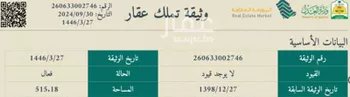 أرض للبيع في شارع طريق الملك عبدالعزيز, حي النجاح, مدينة بلجرشى, منطقة الباحة