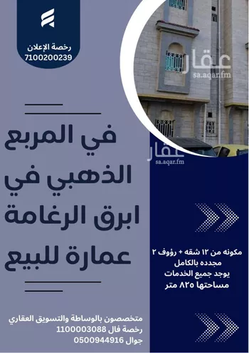 عمارة للبيع في شارع عبدالوهاب البغدادي, حي الرغامة, مدينة جدة, منطقة مكة المكرمة صورة 2