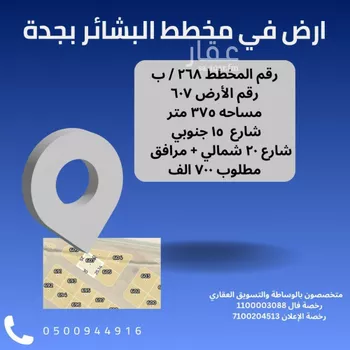 أرض للبيع في حي البشائر, مدينة جدة, منطقة مكة المكرمة