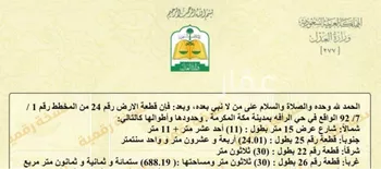 أرض للبيع في شارع الاريقط, حي النقا الجديد, مدينة مكه المكرمه, منطقة مكة المكرمة