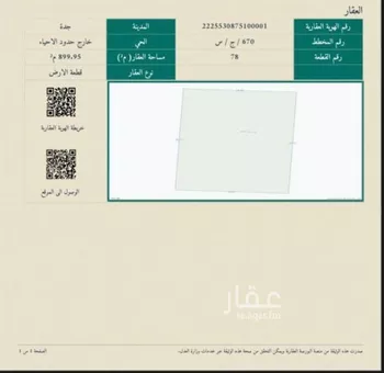 أرض للبيع في حي المليساء, مدينة جدة, منطقة مكة المكرمة صورة 2