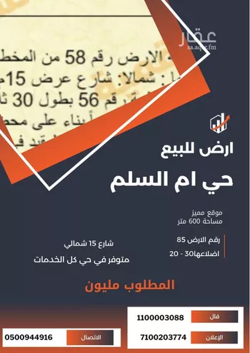 أرض للبيع في شارع عجلان, حي أم السلم, مدينة جدة, منطقة مكة المكرمة