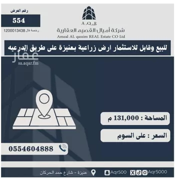 أرض للبيع في شارع 100, حي الوهلان, مدينة عنيزه, منطقة القصيم