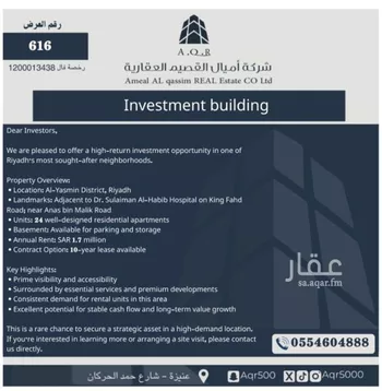 عمارة للإيجار في حي الياسمين, مدينة الرياض, منطقة الرياض