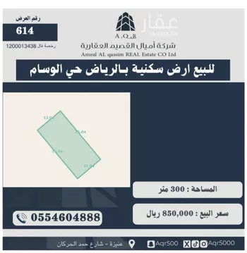 أرض للبيع في حي الوسام, مدينة الرياض, منطقة الرياض