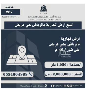 أرض للبيع في حي عريض, مدينة الرياض, منطقة الرياض