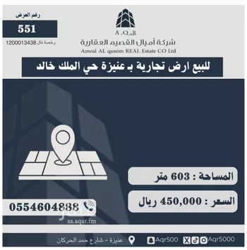 أرض للبيع في شارع عبد العزيز عبدالله السليم, حي الملك خالد, مدينة عنيزه, منطقة القصيم