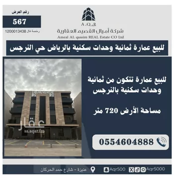 عمارة للبيع في حي العارض, مدينة الرياض, منطقة الرياض
