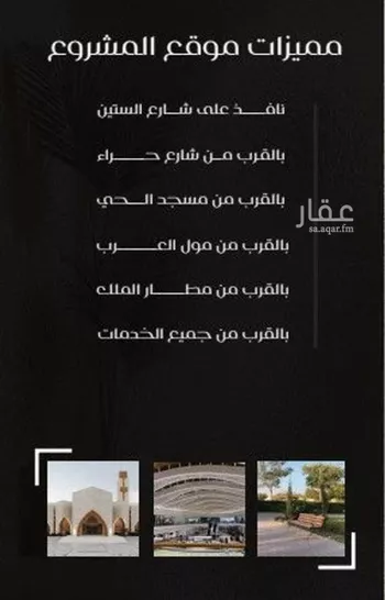 عمارة للبيع في شارع ظعفرانه, حي النزهة, مدينة جدة, منطقة مكة المكرمة صورة 4