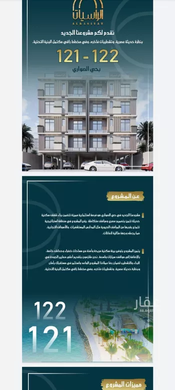 شقة للبيع في شارع الامير عبدالمجيد, حي الصواري, مدينة جدة, منطقة مكة المكرمة صورة 2