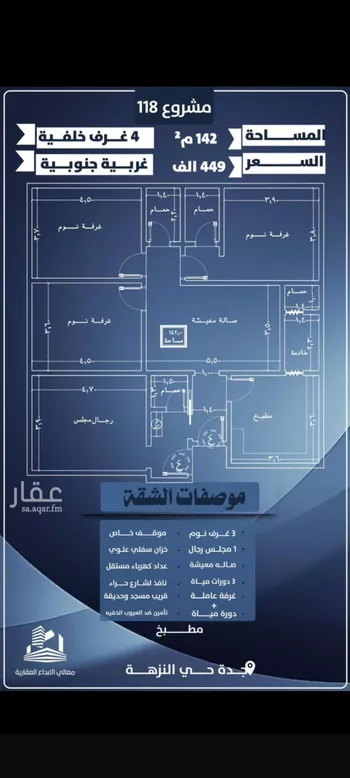 شقة للبيع في شارع يحيي بن نعيم, حي النزهة, مدينة جدة, منطقة مكة المكرمة