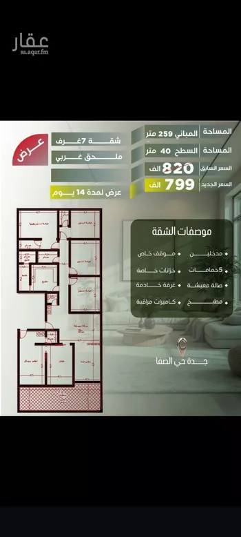 شقة للبيع في شارع يزيد الجدعاء, حي النزهة, مدينة جدة, منطقة مكة المكرمة صورة 2