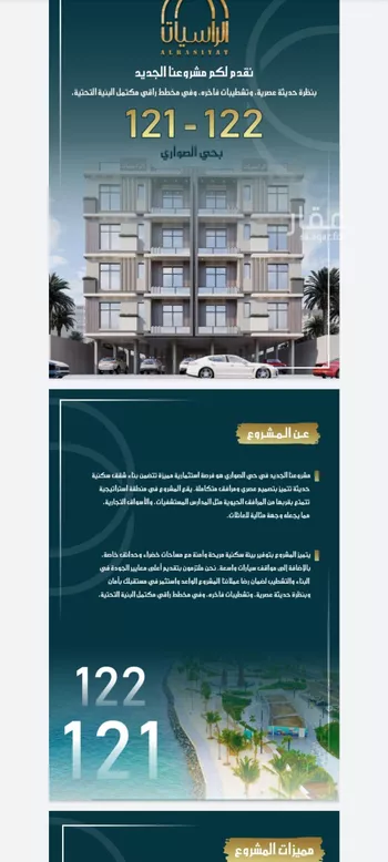 شقة للبيع في شارع الامير عبدالمجيد, حي الصواري, مدينة جدة, منطقة مكة المكرمة صورة 2