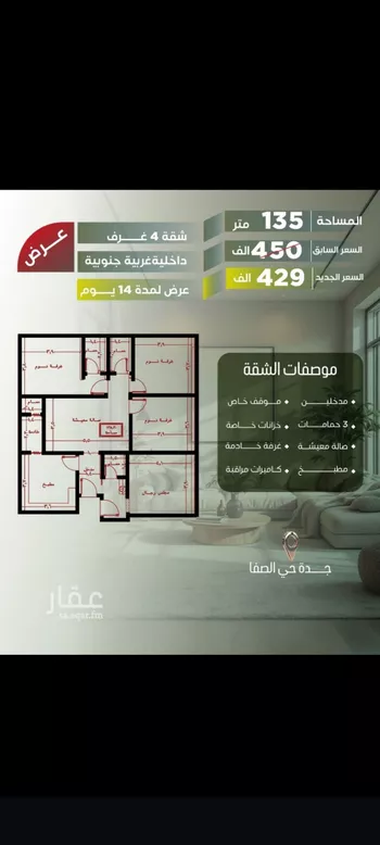 شقة للبيع في شارع يزيد الجدعاء, حي النزهة, مدينة جدة, منطقة مكة المكرمة صورة 4