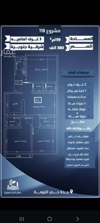 شقة للبيع في شارع يحيي بن نعيم, حي النزهة, مدينة جدة, منطقة مكة المكرمة صورة 2
