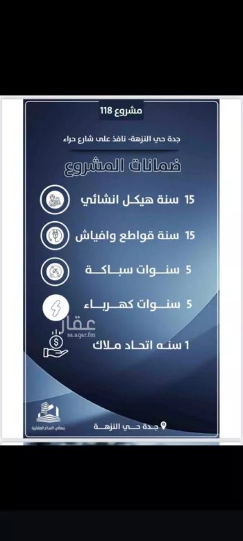 شقة للبيع في شارع يحيي بن نعيم, حي النزهة, مدينة جدة, منطقة مكة المكرمة صورة 5