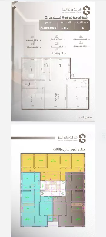 شقة للبيع في شارع حصين بن جندب, حي النعيم, مدينة جدة, منطقة مكة المكرمة