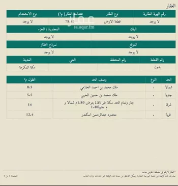 أرض للبيع في حي الأندلس, مدينة مكه المكرمه, منطقة مكة المكرمة