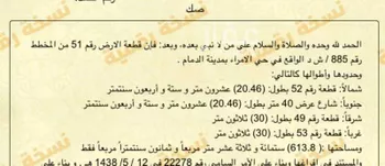أرض للبيع في شارع الدمام 1625, مدينة الدمام, المنطقة الشرقية صورة 2