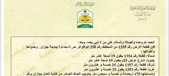 أرض للبيع في شارع خولة بنت الازور, حي المحمدية 1, مدينة جازان, منطقة جازان
