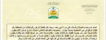 أرض للبيع في شارع حليمة السعدية, حي المحمدية 1, مدينة جازان, منطقة جازان