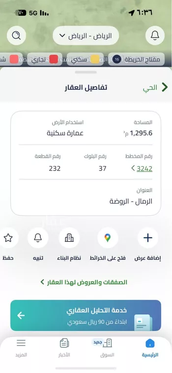 أرض للبيع في حي الرمال, مدينة الرياض, منطقة الرياض صورة 3
