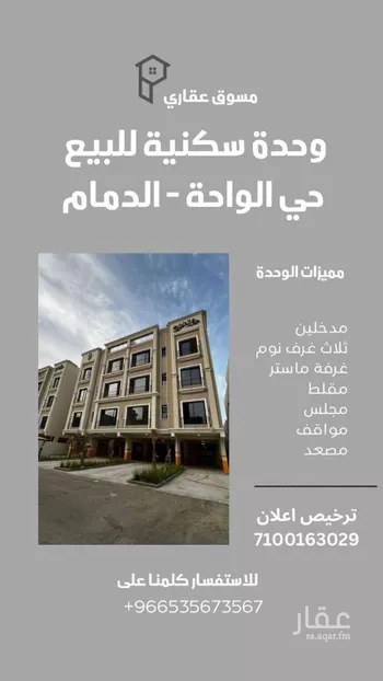 عمارة للبيع في شارع العاشر, حي الواحة, مدينة الدمام, المنطقة الشرقية